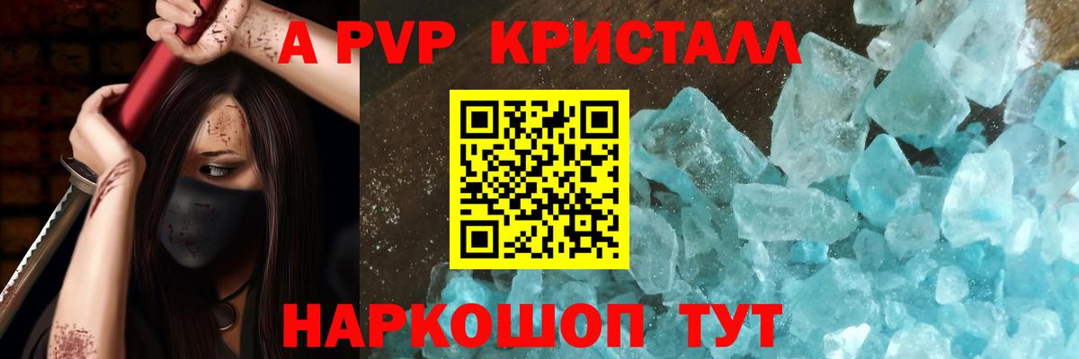Alpha PVP Crystall  Вход с VPN  APVP VHQ  Будённовск  Альфа ПВП  А ПВП крисы CK 