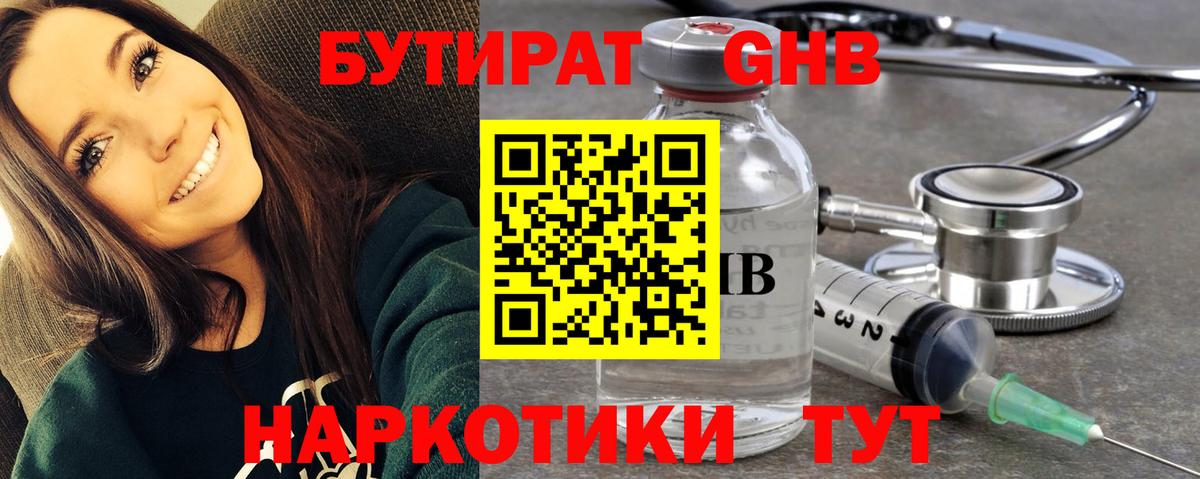 Будённовск  Бутират оксибутират  Вход с VPN 