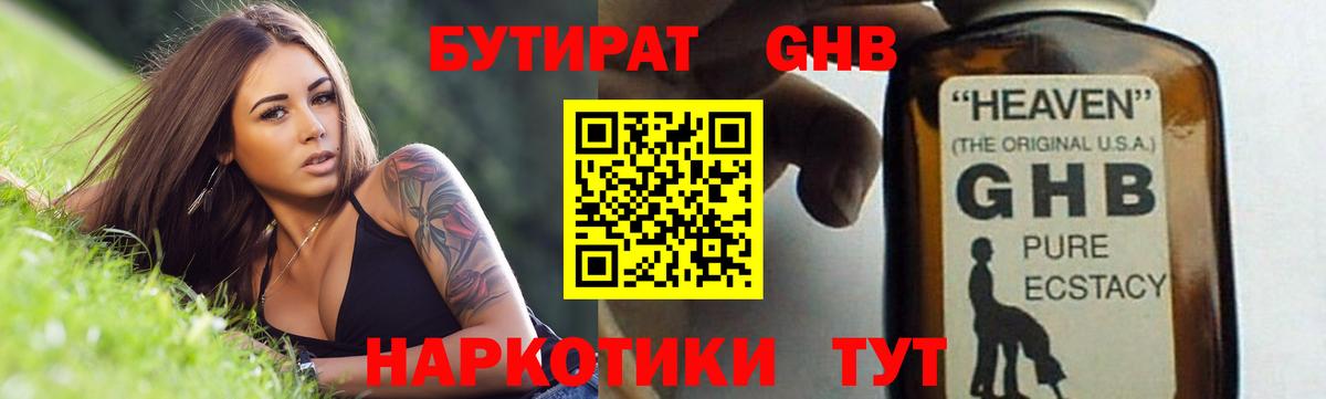 Бутират BDO 33% Будённовск