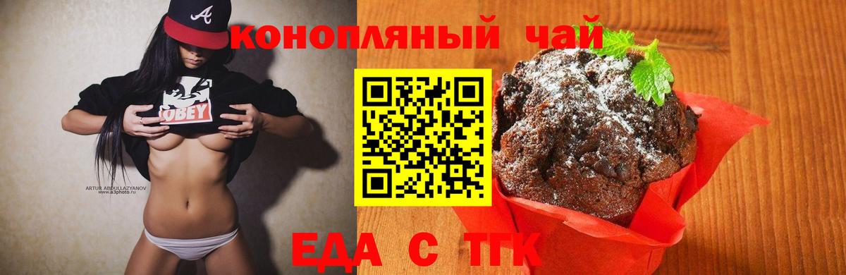 Еда ТГК конопля  Вход с VPN  Будённовск 