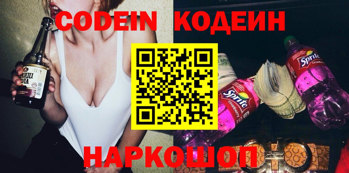 Кодеин напиток Lean (лин) Будённовск