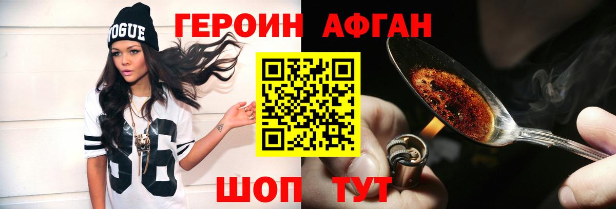 ГЕРОИН Будённовск