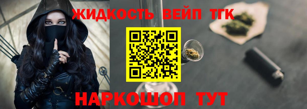 ТГК THC oil Будённовск